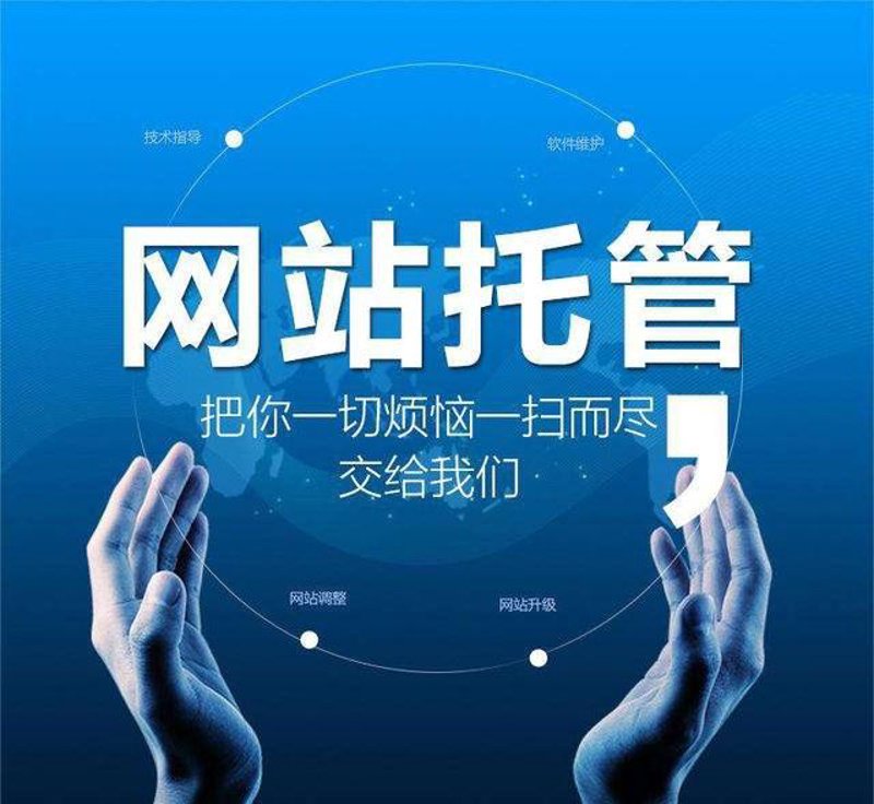 站群托管