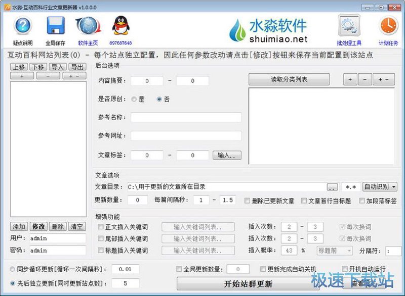 软件产业新宠：站群软件助力电商精准营销